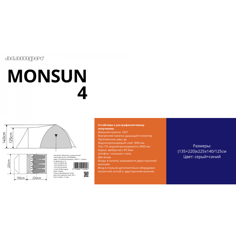 Палатка ACAMPER MONSUN (4-местная 3000 мм/ст) gray