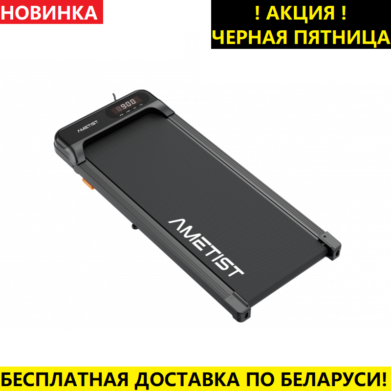 Беговая дорожка AMETIST Light Black (6 км/ч /100 кг)