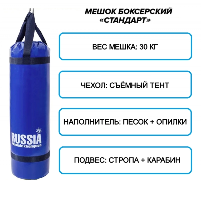 Мешок боксерский Стандарт 30 кг