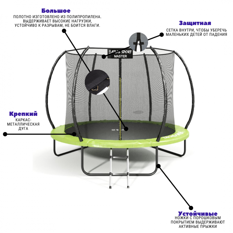 Батут "Atlas Sport" (10ft) Мастер с внутренней сеткой и лестницей. Диаметр - 312 см. Нагрузка - 150 кг.