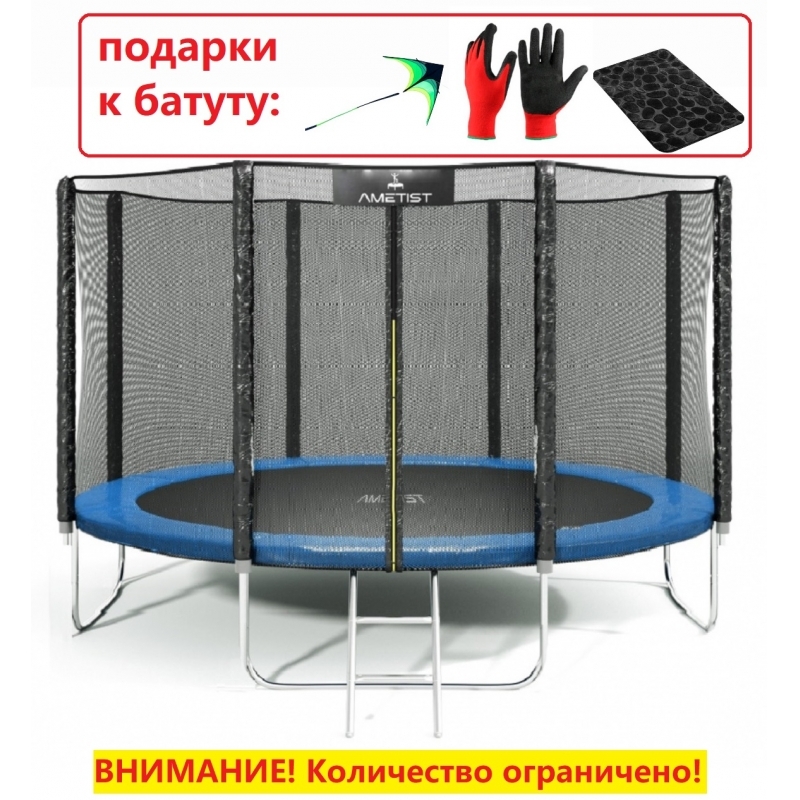 Батут "Ametist" Plus (12 ft) BLUE с внешней сеткой и лестницей. Диаметр - 374 см. Нагрузка - 150 кг.