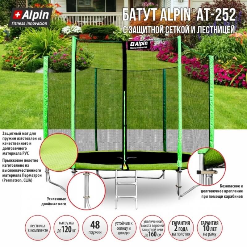 Батут "Alpin" (8ft) с внешней сеткой и лестницей (усиленные опоры). Диаметр - 252 см. Нагрузка - 120 кг.