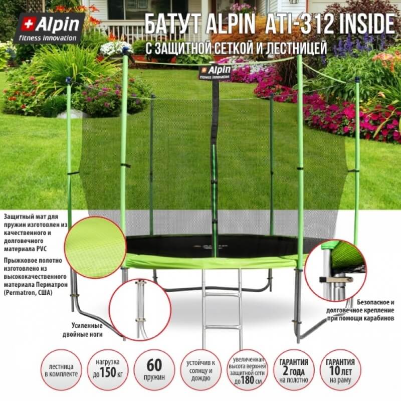 Батут "Alpin" (10ft) с внутренней сеткой и лестницей (усиленные опоры). Диаметр - 312 см. Нагрузка - 150 кг.