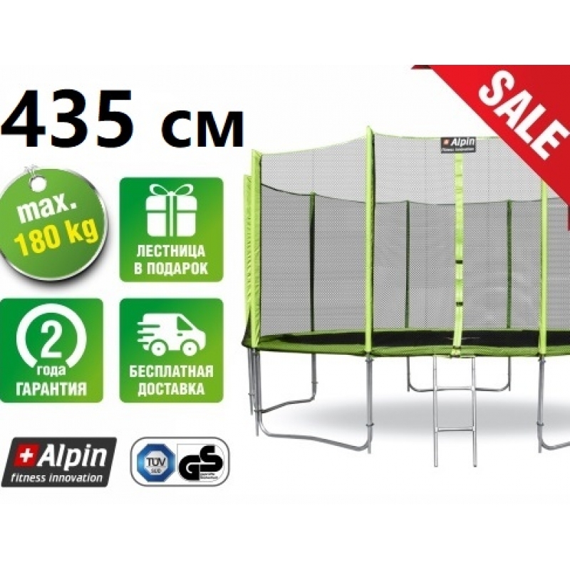 Батут "Alpin" (14ft) с внешней сеткой и лестницей (4 усиленные ноги). Диаметр - 435 см. Нагрузка - 180 кг.