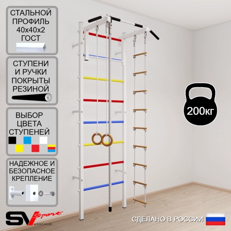 Шведская стенка SV Sport 502 (Турник стандарт/Канат/Кольца/Лестница)