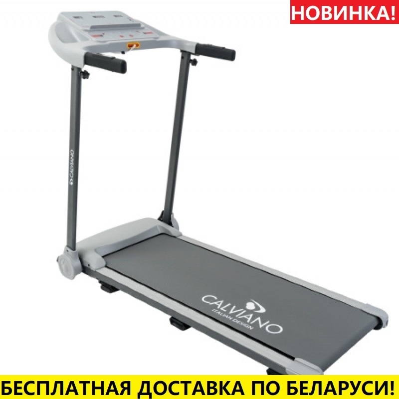 Беговая дорожка Calviano Harvi серая (14 км/ч /120 кг)