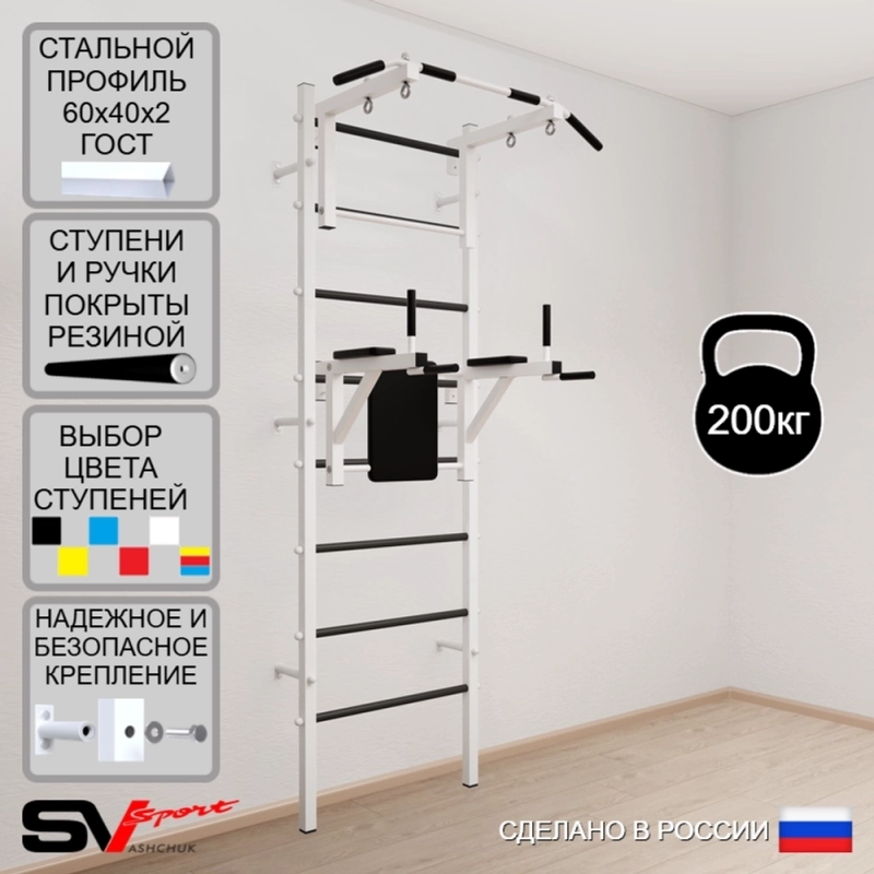 Шведская стенка Sv Sport усиленная 603 (Турник стандарт/Брусья)