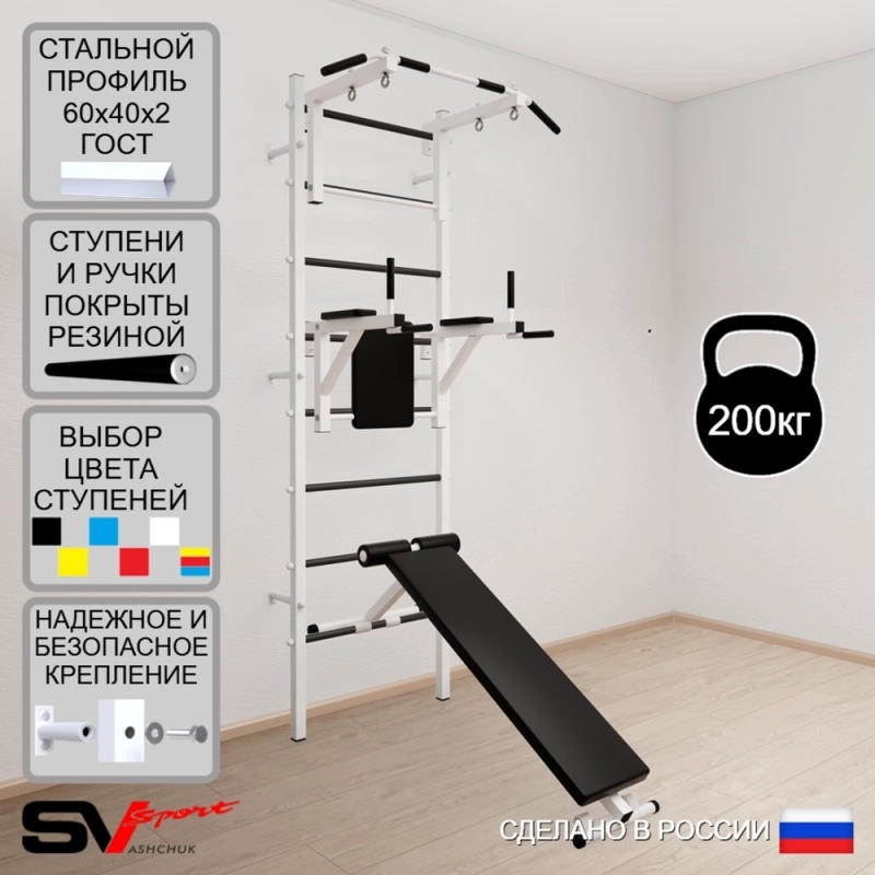 Шведская стенка Sv Sport усиленная 605 (Турник стандарт/Брусья/Скамья)