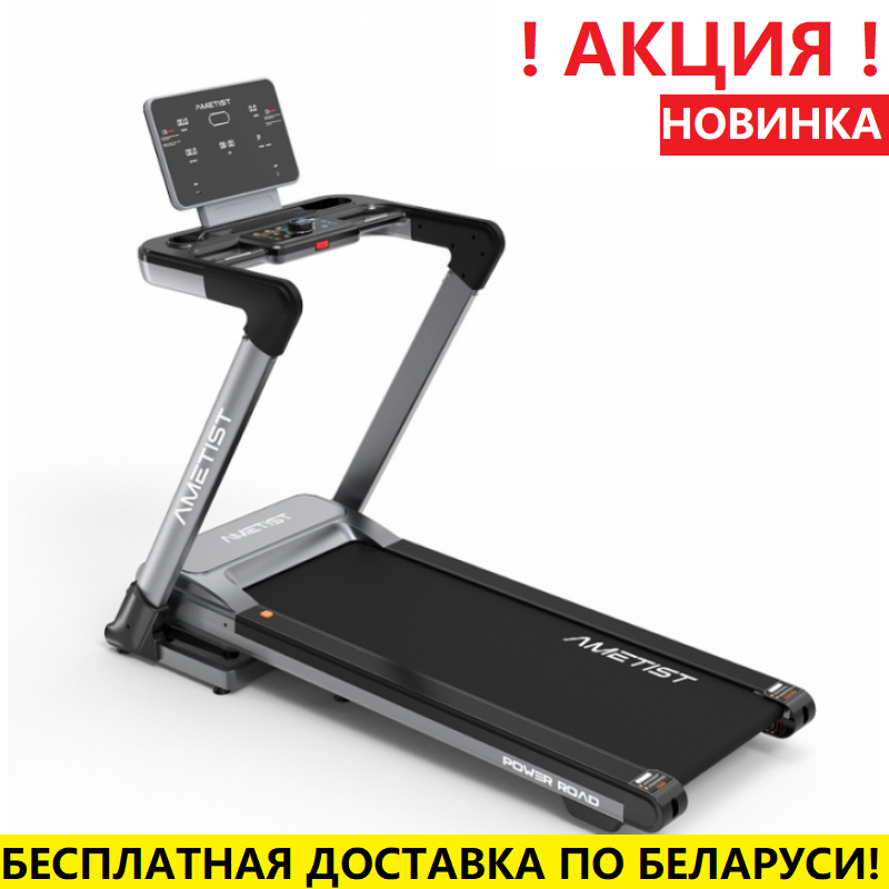 Беговая дорожка AMETIST Power Road Gray (17 км/ч /150 кг)