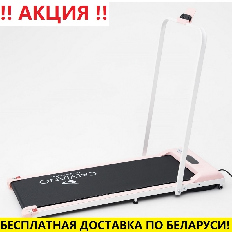 Беговая дорожка Calviano slim pink (10 км / ч /100 кг)