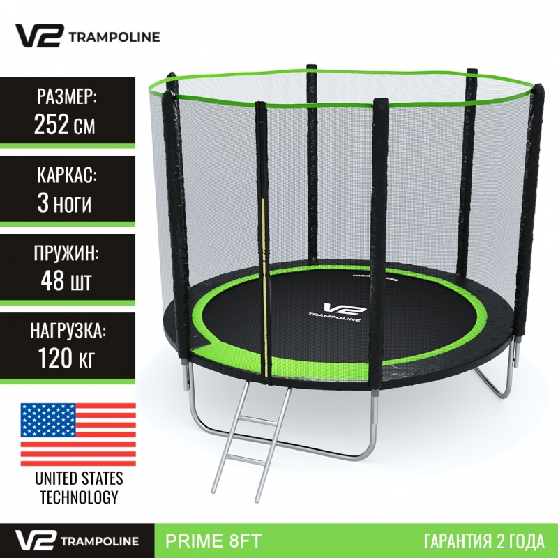 Батут "V2 Trampoline" PRIME (8ft) с внешней сеткой и лестницей. Диаметр - 252 см. Нагрузка - 120 кг.