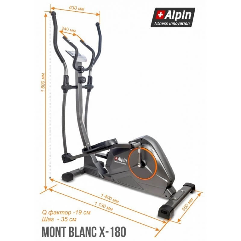 Эллиптический тренажер Alpin Mont Blanc X-180 (маховик 7кг; 120 кг)