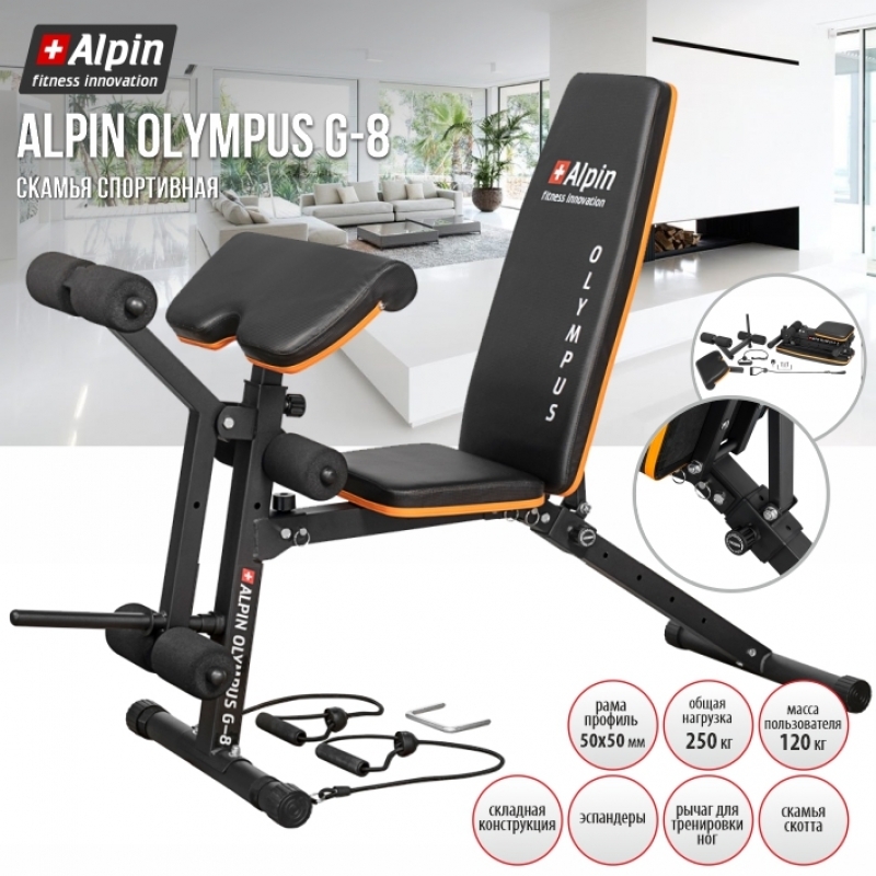 Скамья спортивная Alpin Olympus G-8