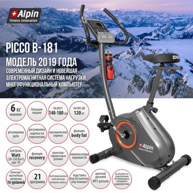 Велоэргометр Alpin Picco B-181 (маховик 6 кг; 120 кг)