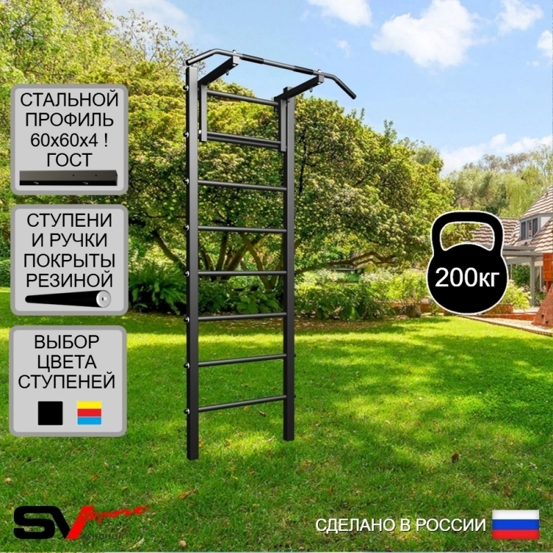 Уличная шведская стенка Sv Sport У401 (Турник)