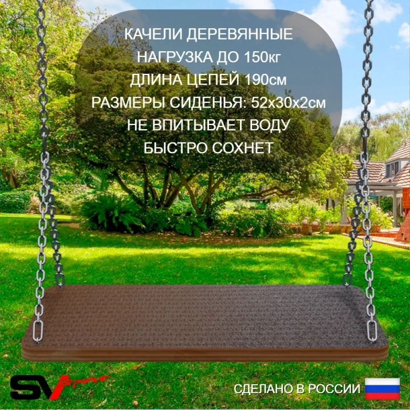 Уличные качели Sv Maxi + качели-гнездо"Grad" + качели деревянные + горка + щит баскет. + подвесы 2пары (УК157К)