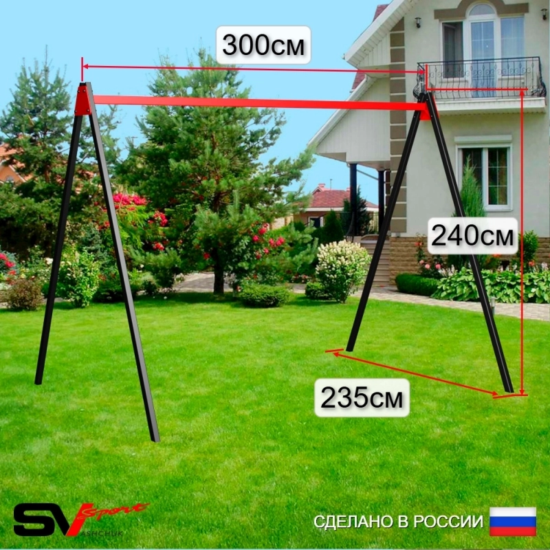Уличные качели Sv Sport рама 3.0м + качели Лодочка + подвесы 1пара (УК161)