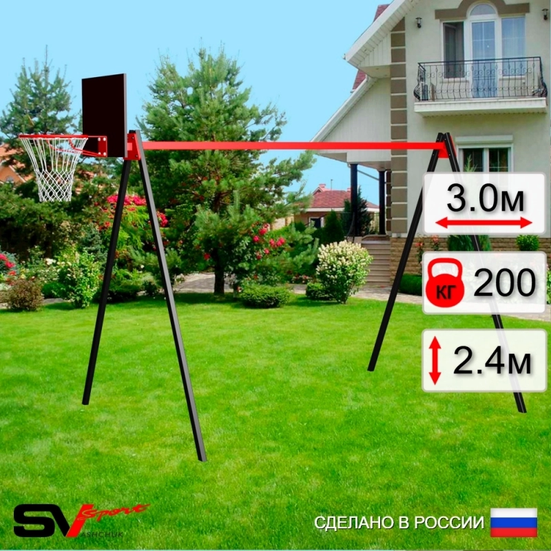 Уличные качели Sv Sport рама 3,0м + щит баскет. (УК160К)