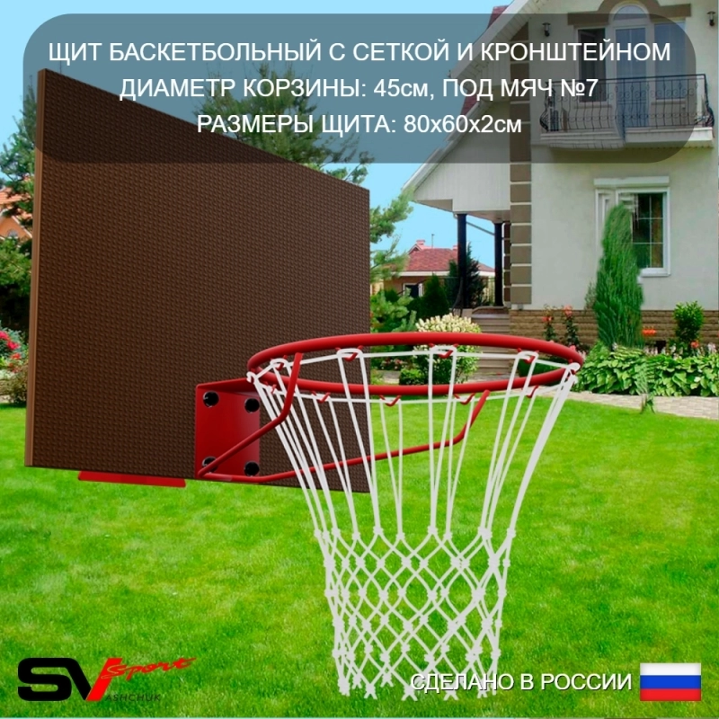 Уличные качели Sv Sport рама 3.0м + качели пластиковые со спинкой + щит баскет. + подвесы 1пара (УК167К)