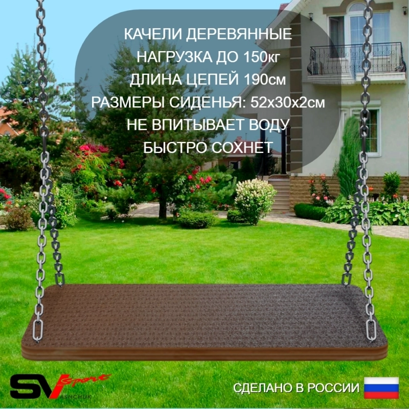 Уличные качели Sv Sport рама 3.0м + качель деревянная + щит баскет. + подвесы 1пара (УК170К)