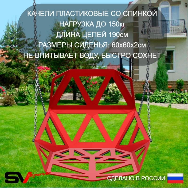 Уличные качели Sv Sport рама 1,8м + качели пластиковые со спинкой + подвесы 1пара (УК253)