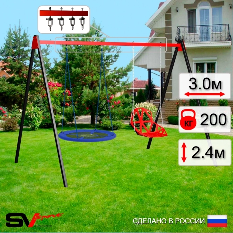 Уличные качели Sv Sport рама 3.0м + качели-гнездо "Grad" Оксф. 100см + качели пластиковые со спинкой + подвесы 2пары (УК179)