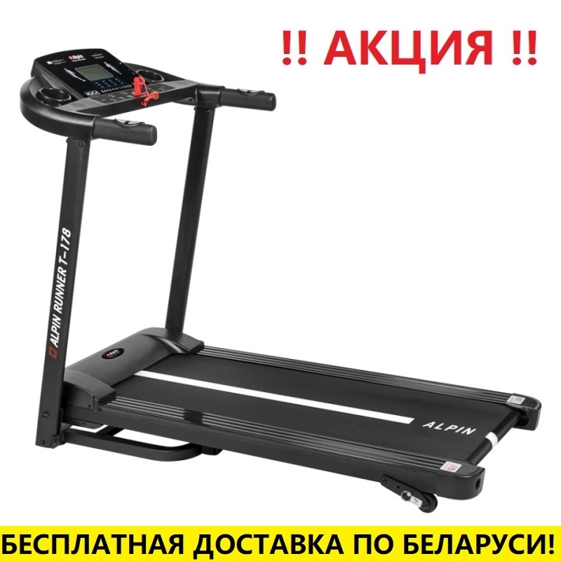 Беговая дорожка Alpin Runner T-178 (14 км/ч, 120кг)