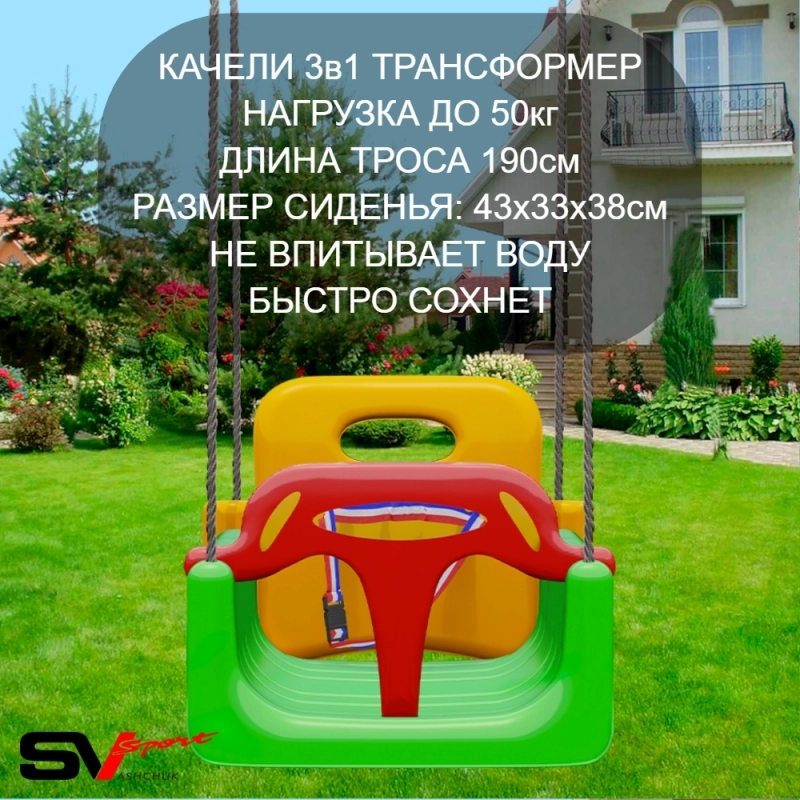 Уличные качели Sv Sport рама 1,8м + Качели пластиковые 3в1 + подвесы 1пара (УК255)