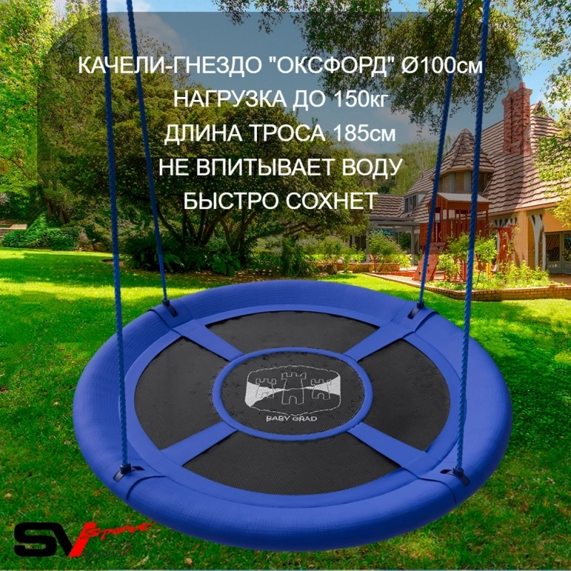 Уличные качели Sv Sport рама 3.0м + качели-гнездо "Grad" Оксф. 100см + качели деревянные + подвесы 2пары (УК177)