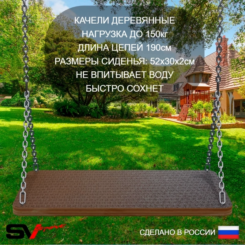 Уличные качели Sv Sport Maxi двойная рама + качель деревянная 4шт + подвесы 4пары (УК302)