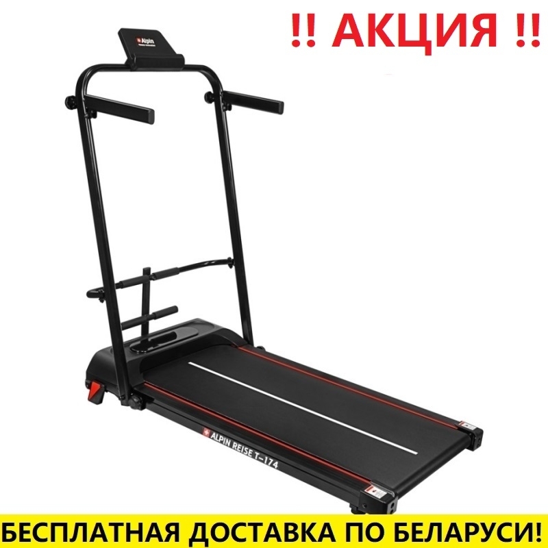 Беговая дорожка Alpin Reise T-174 (10 км/ч, 90кг)