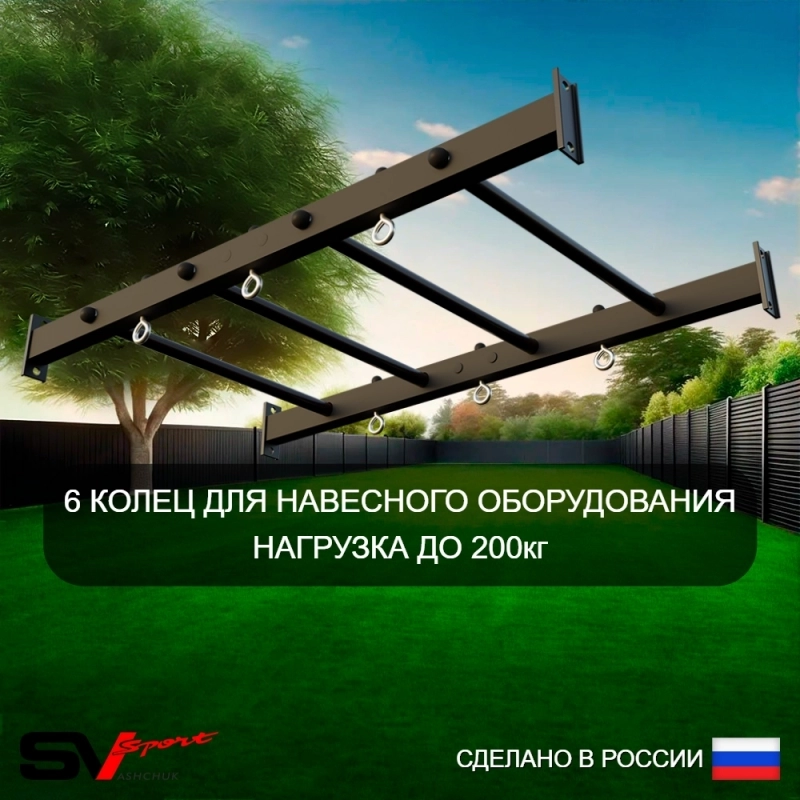 Уличный спортивно-игровой комплекс Sv Sport Рукоход (У300)