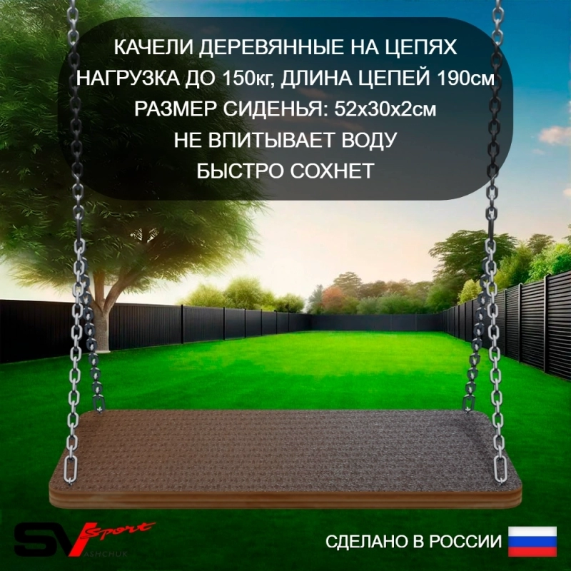 Уличная шведская стенка Sv Sport РУКОХОД + Качели деревянные + щит баскетбольный + кронштейн (У5031К)