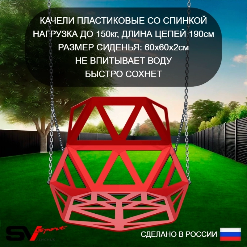 Уличная шведская стенка Sv Sport РУКОХОД + Качели со спинкой + щит баскетбольный + кронштейн (У5041К)