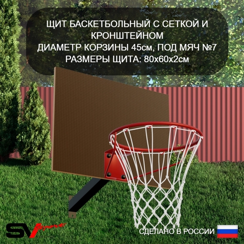 Уличный турник Sv Sport двойной + щит баскетбольный (УТ-2К)
