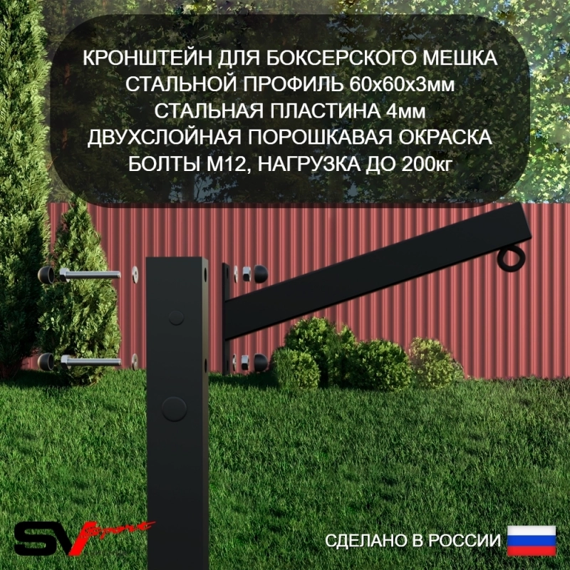 Уличный турник Sv Sport + кронштейн для подвеса боксерского мешка (УТ-1.1)