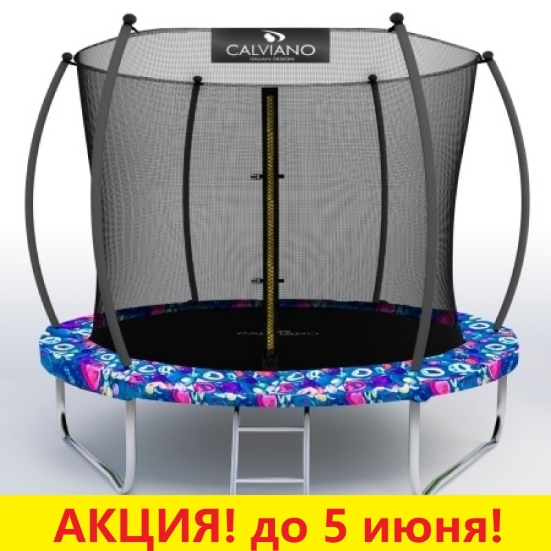 Батут "Calviano" (8ft) MASTER SMILE с внутренней сеткой и лестницей. Диаметр - 252 см. Нагрузка - 120 кг.