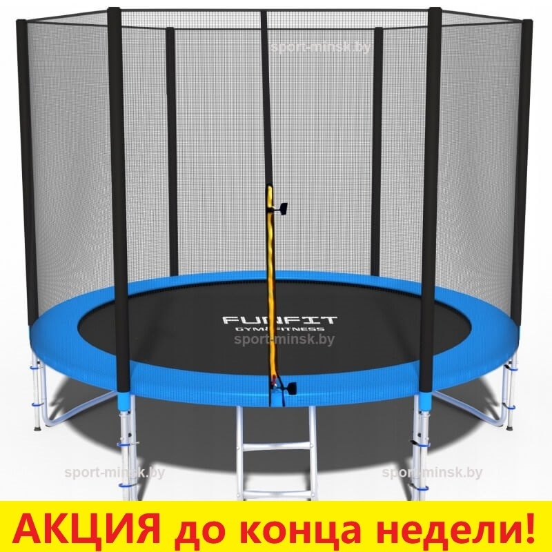 Батут Funfit PRO (10FT) (УСИЛЕННЫЙ) с защитной сеткой и лестницей. Диаметр - 312 см. Нагрузка - 180 кг.