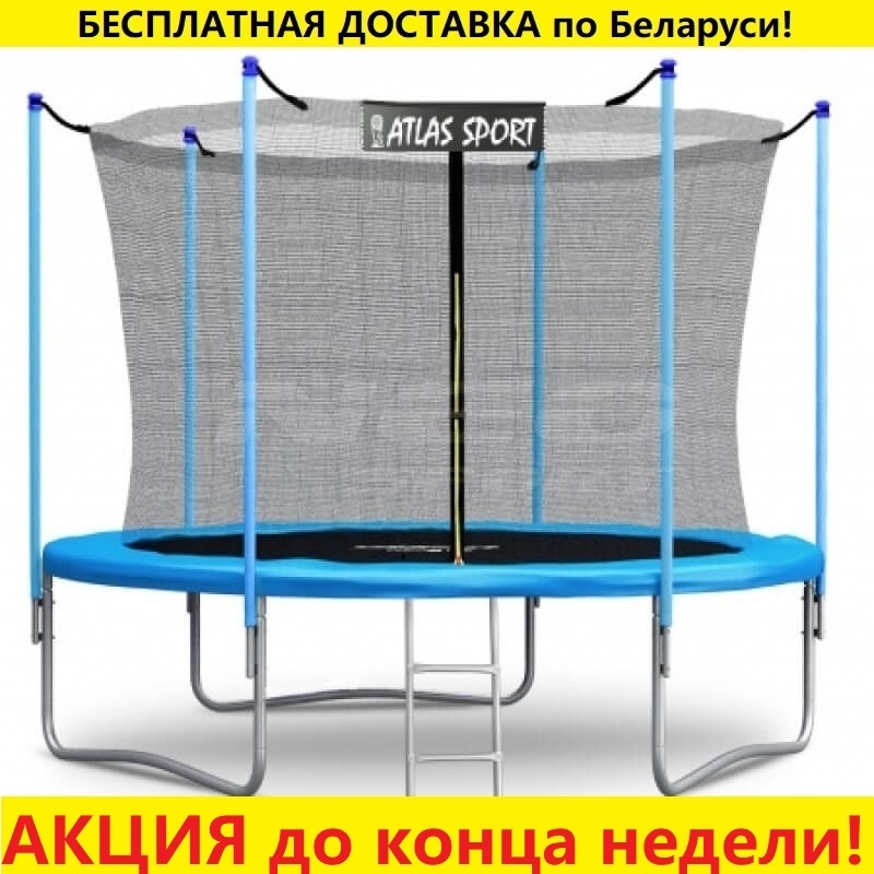 Батут "Atlas Sport" (8ft) BLUE с внутренней сеткой и лестницей. Диаметр - 252 см. Нагрузка - 120 кг.