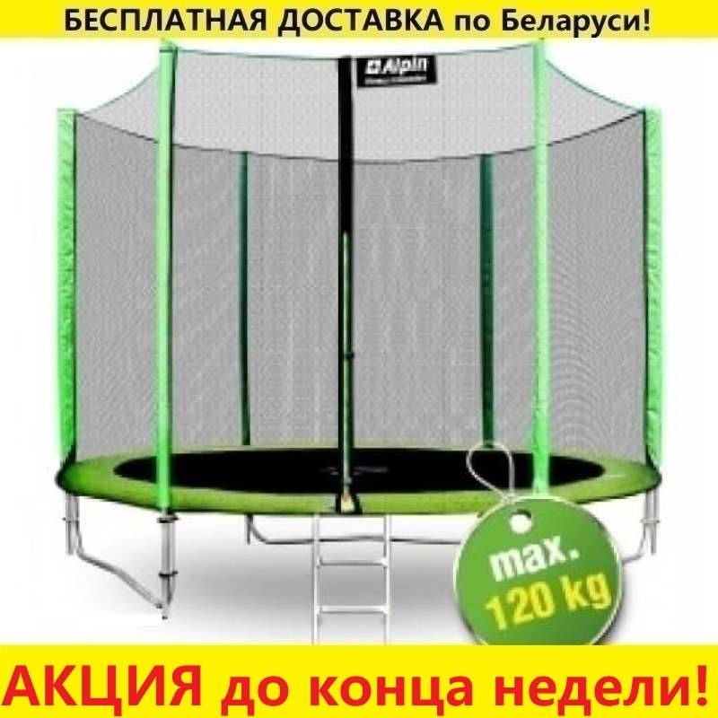 Батут "Alpin" (8ft) с внешней сеткой и лестницей (усиленные опоры). Диаметр - 252 см. Нагрузка - 120 кг.