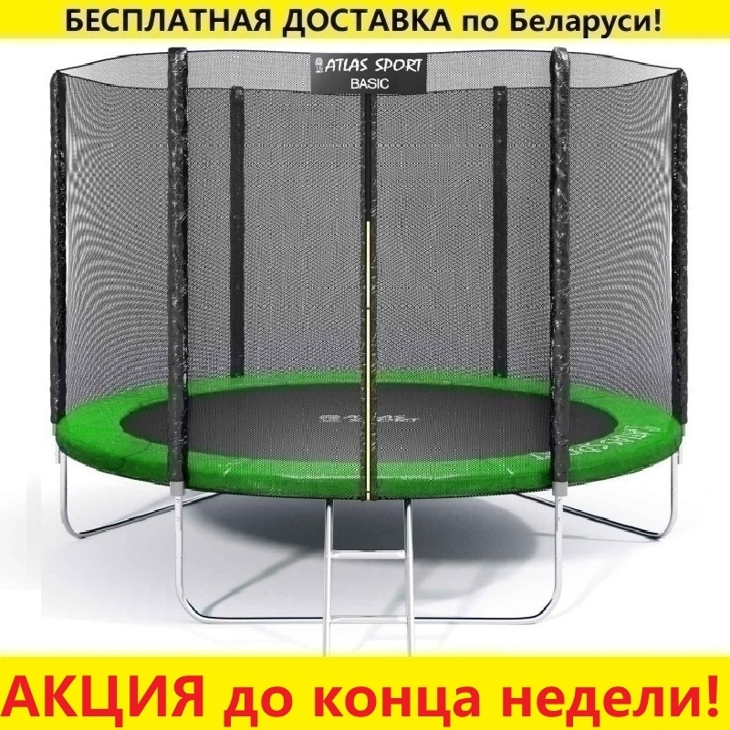 Батут "Atlas Sport" (8 ft) GREEN с внешней сеткой и лестницей. Диаметр - 252 см. Нагрузка - 120 кг.