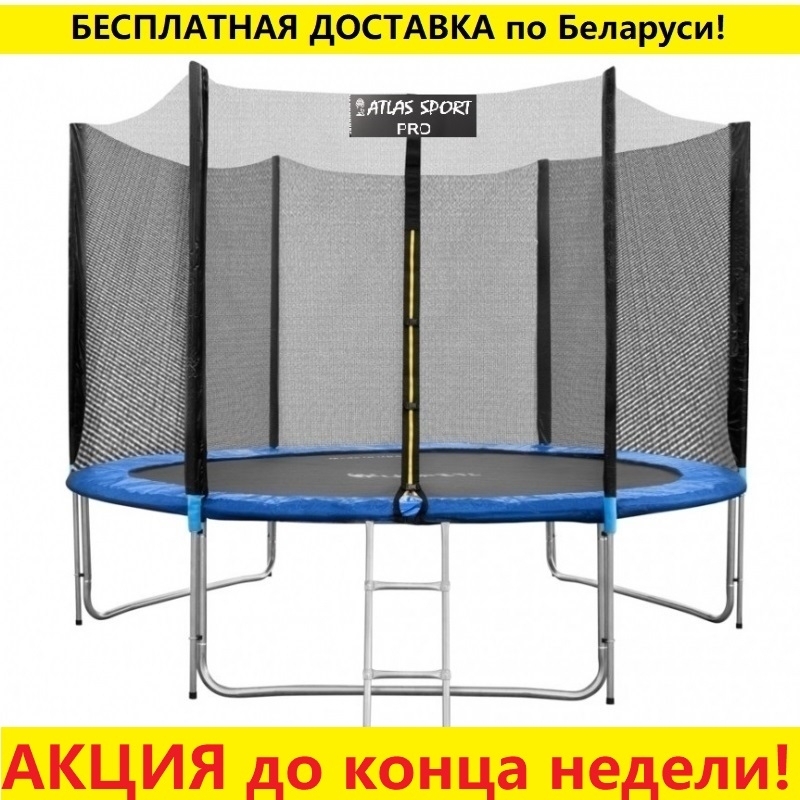 Батут "Atlas Sport" (10ft) PRO BLUE с внешней сеткой и лестницей (усиленные опоры). Диаметр - 312 см. Нагрузка - 150 кг.