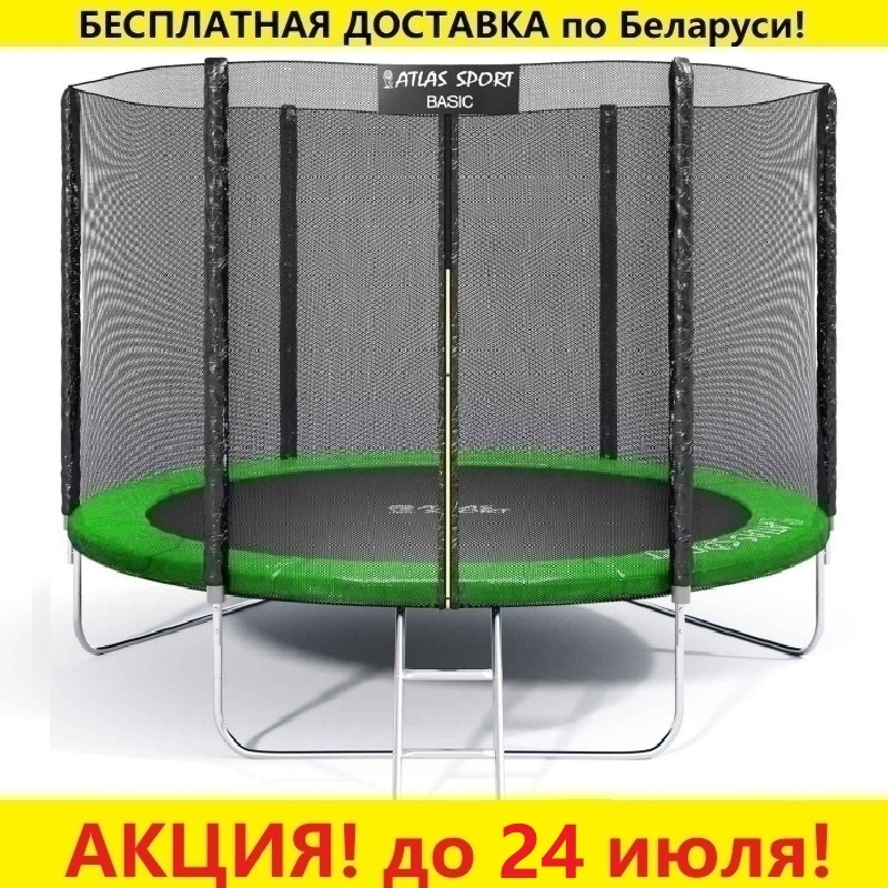 Батут "Atlas Sport" (8 ft) GREEN с внешней сеткой и лестницей. Диаметр - 252 см. Нагрузка - 120 кг.
