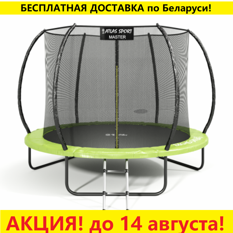 Батут "Atlas Sport" (8ft) Мастер с внутренней сеткой и лестницей. Диаметр - 252 см. Нагрузка - 120 кг.