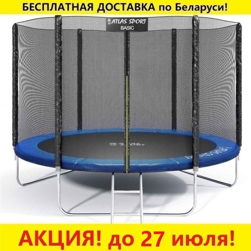 Батут "Atlas Sport" (10 ft) BLUE с внешней сеткой и лестницей. Диаметр - 312 см. Нагрузка - 150 кг.