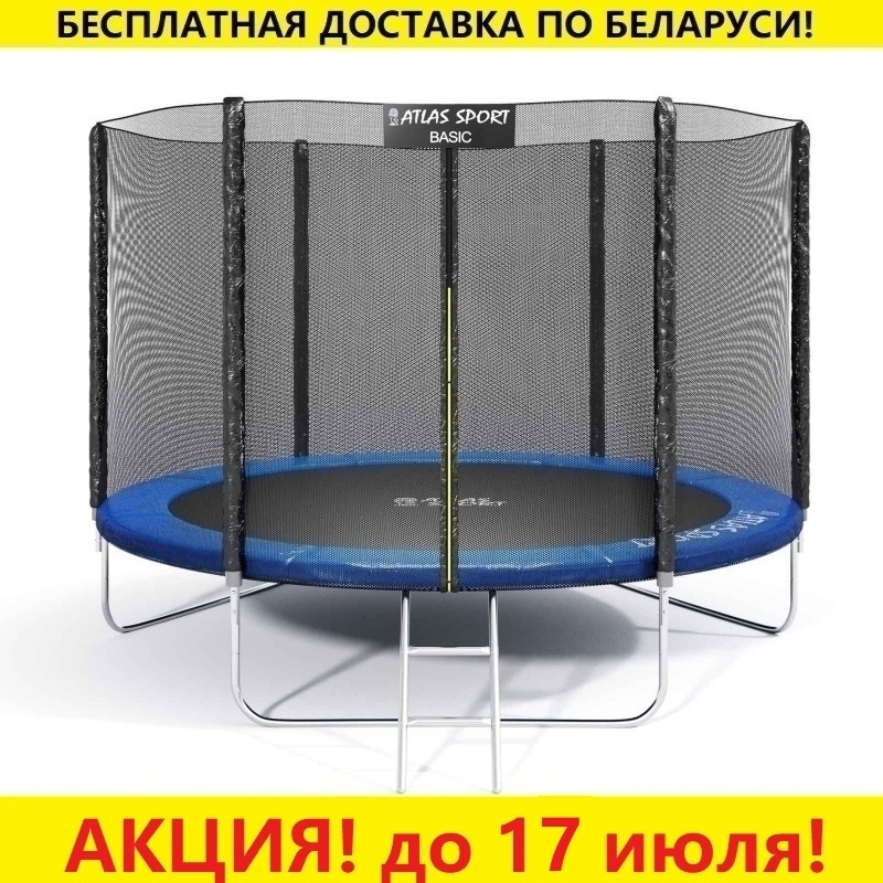 Батут "Atlas Sport" (8 ft) BLUE с внешней сеткой и лестницей. Диаметр - 252 см. Нагрузка - 150 кг.