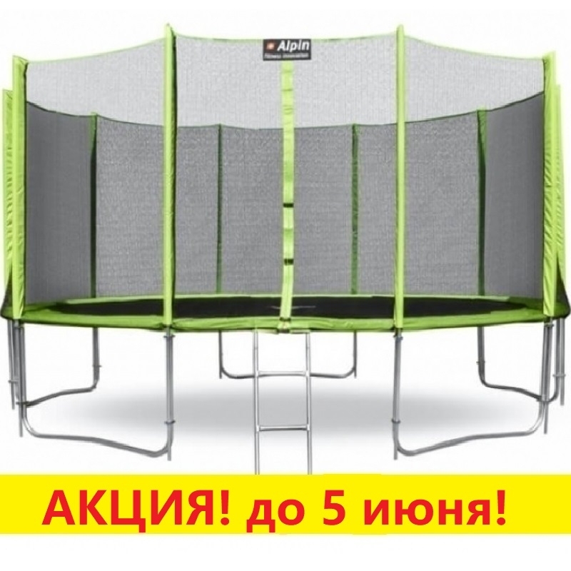 Батут "Alpin" (16ft) с внешней сеткой и лестницей (усиленные опоры). Диаметр - 490 см. Нагрузка - 180 кг.