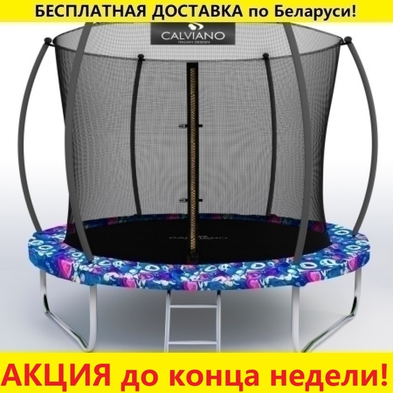 Батут "Calviano" (8ft) MASTER SMILE с внутренней сеткой и лестницей. Диаметр - 252 см. Нагрузка - 120 кг.