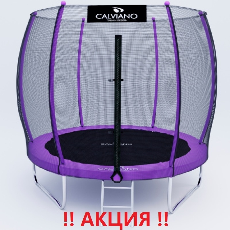 Батут "Calviano" (8ft) MASTER PURPLE с внешней сеткой и лестницей. Диаметр - 252 см. Нагрузка - 120 кг.