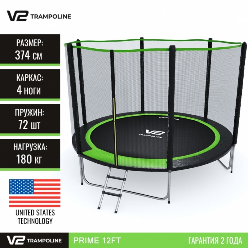 Батут "V2 Trampoline" PRIME (12ft) с внешней сеткой и лестницей (4 усиленные ноги). Диаметр - 374 см. Нагрузка - 180 кг.